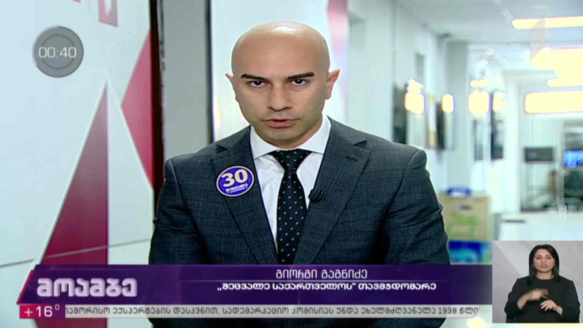 „შეცვალე საქართველოს“ თავმჯდომარე გიორგი გაგნიძე