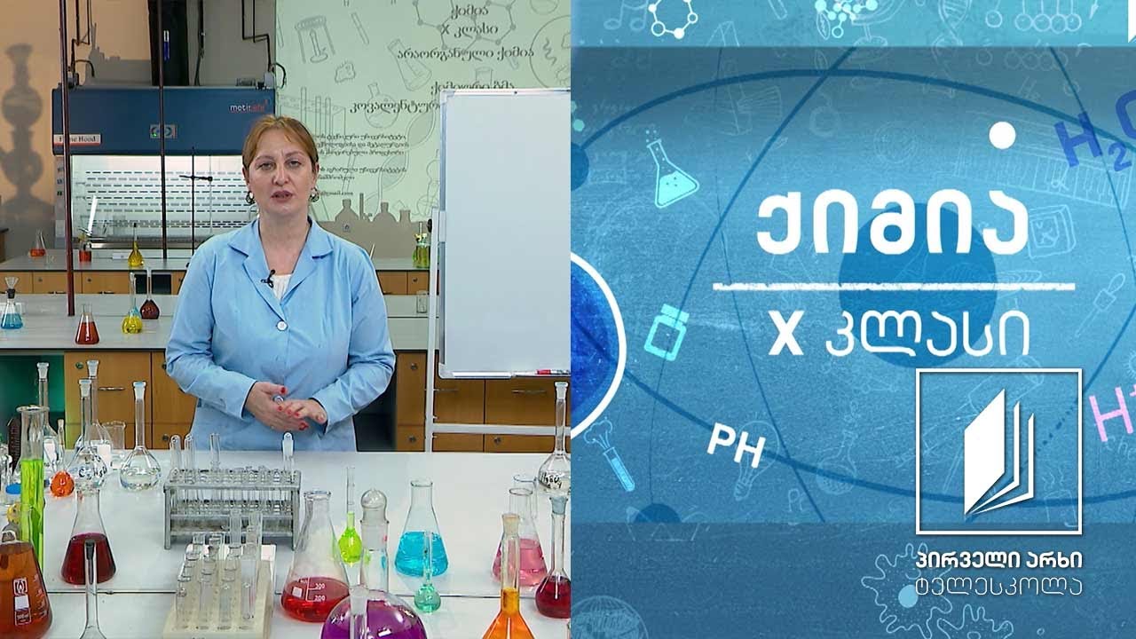 ქიმია, X კლასი - კოვალენტური ბმის წარმოქმნის დონორულ-აქცეპტორული მექანიზმი #ტელესკოლა