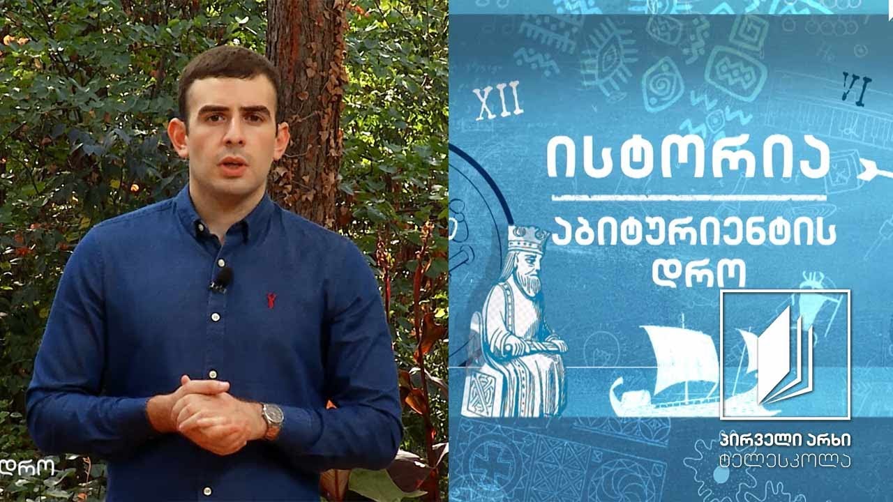 ისტორია, აბიტურიენტის დრო - რუსეთ-სპარსეთისა და რუსეთ-ოსმალეთის ომები #ტელესკოლა
