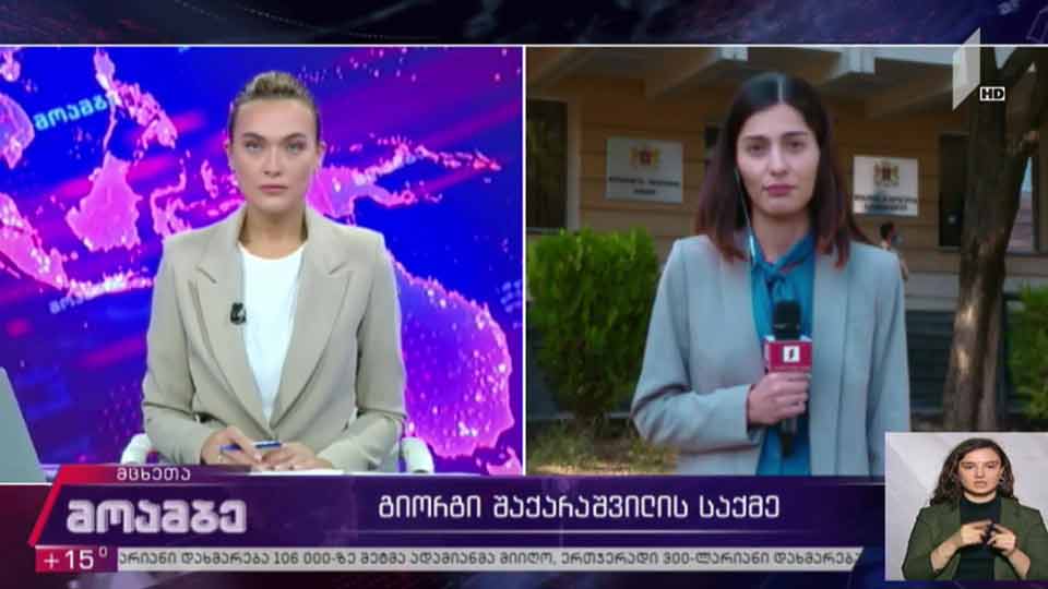 გიორგი შაქარაშვილის მკვლელობის საქმე
