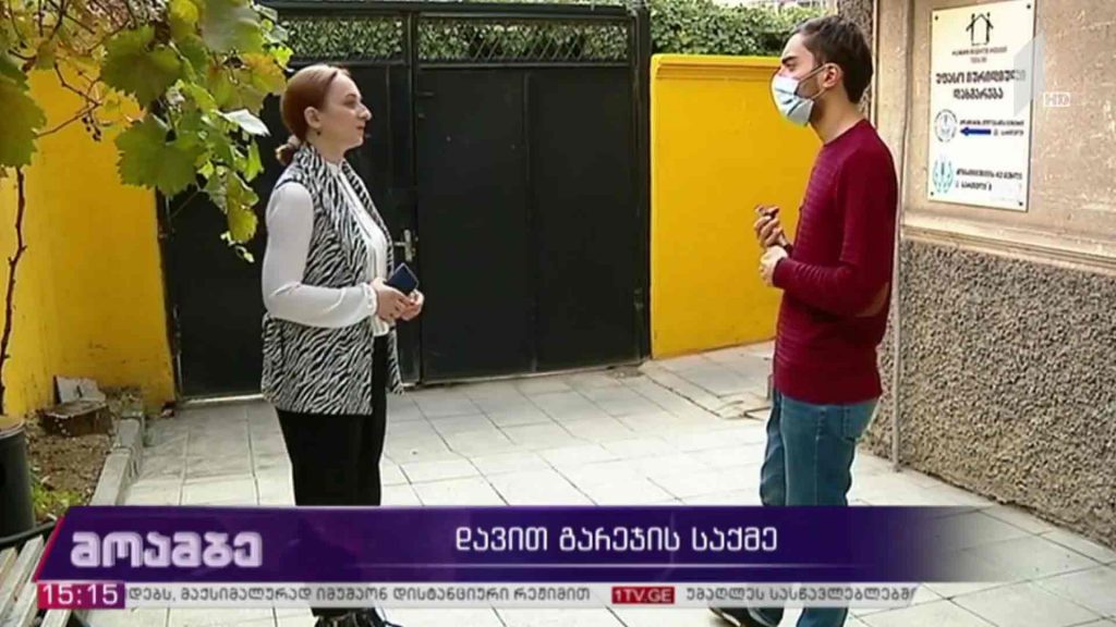 დავით გარეჯის საქმე