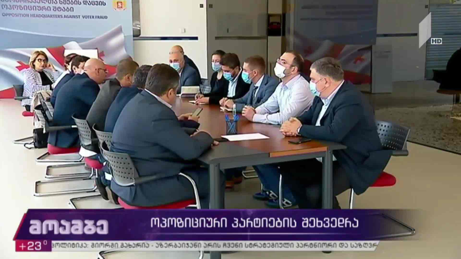 ოპოზიციური პარტიების შეხვედრა