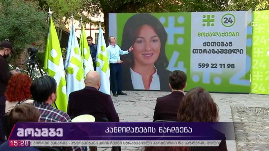 კანდიდატების წარდგენა