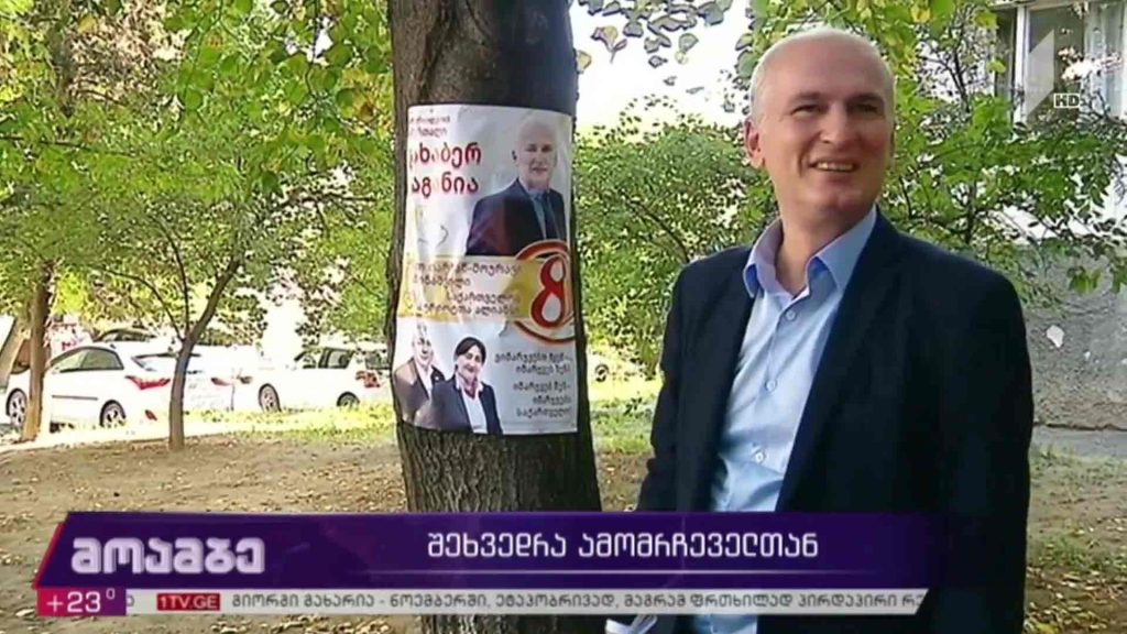 შეხვედრა ამომრჩეველთან