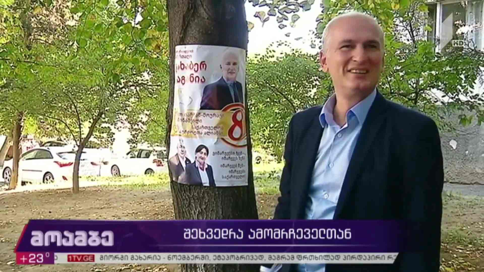 შეხვედრა ამომრჩეველთან