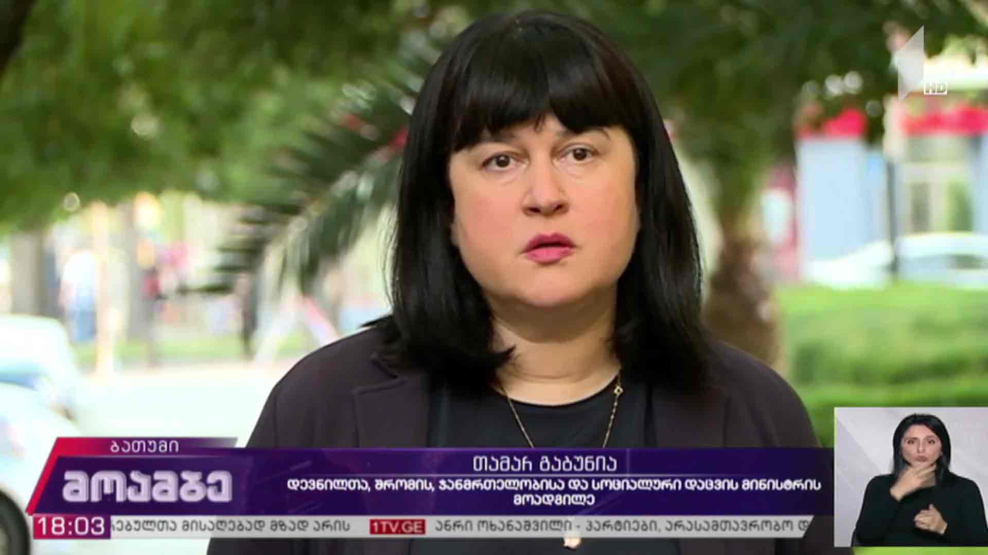 ეპიდემიოლოგიური ვითარება აჭარაში     