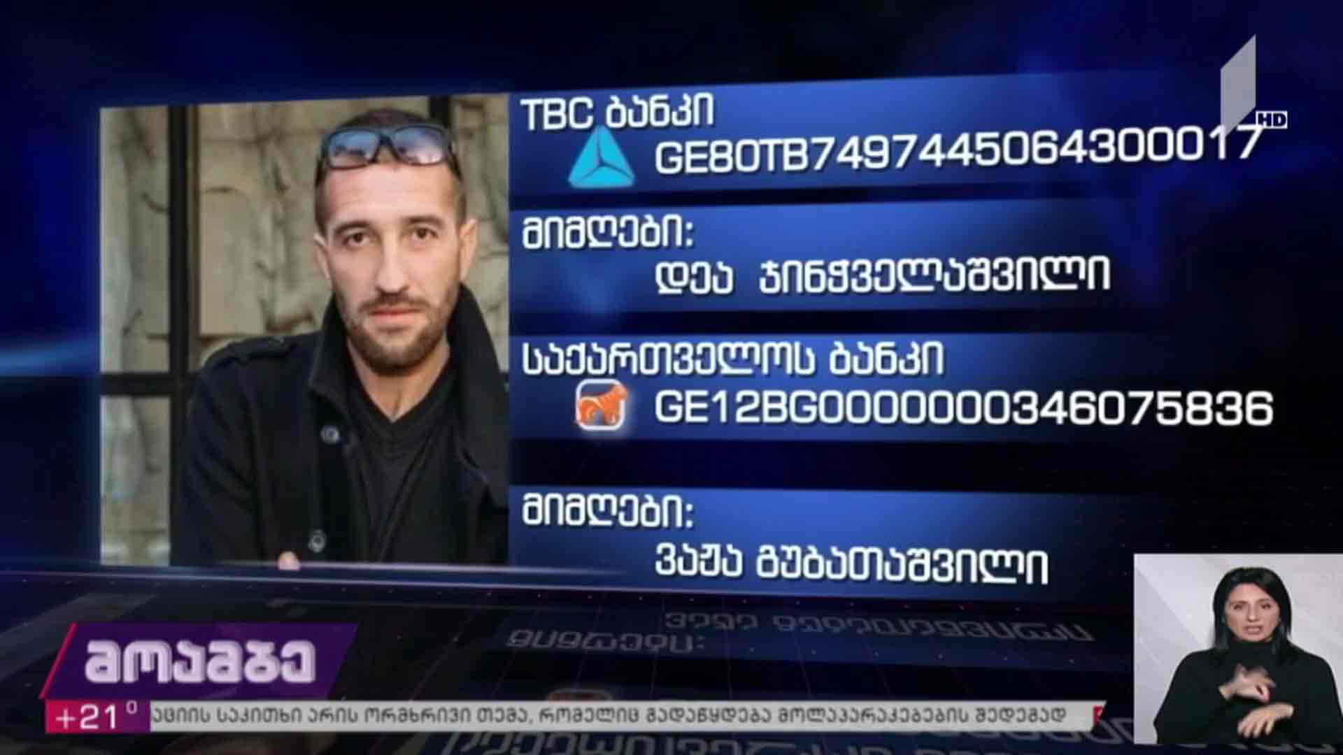 საქველმოქმედო განცხადება