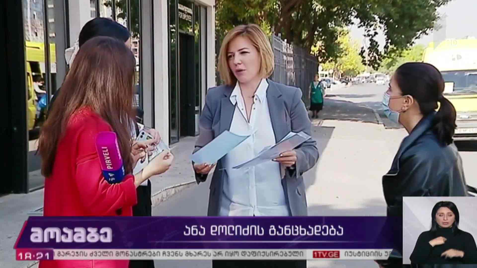 ანა დოლიძის განცხადება