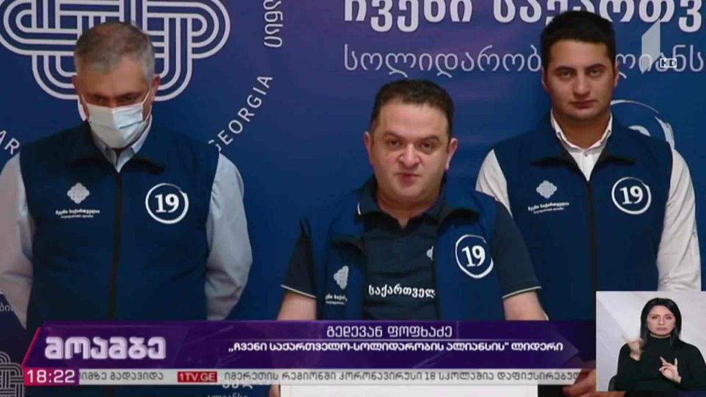 „ჩვენი საქართველო – სოლიდარობის ალიანსის“ განცხადება