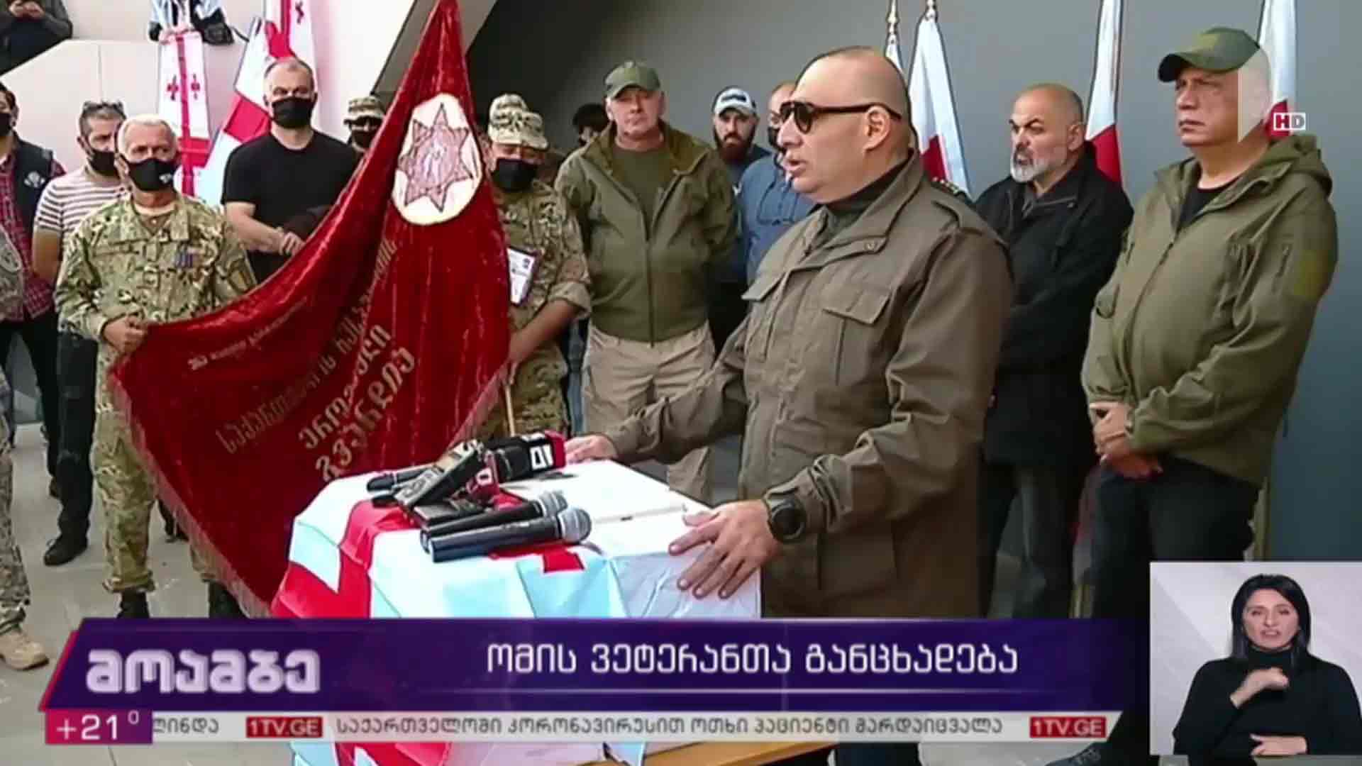 ომის ვეტერანთა განცხადება