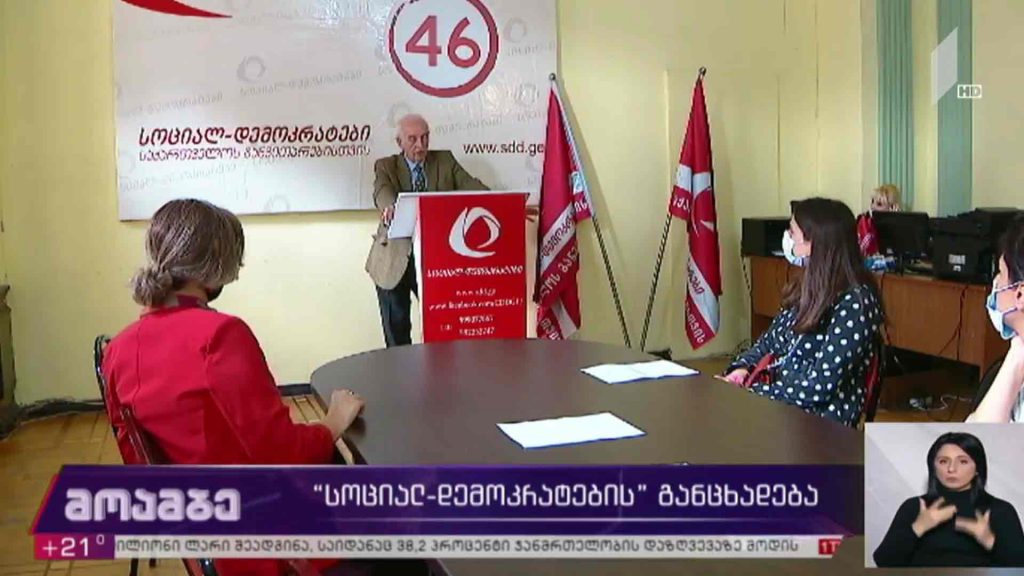 „სოციალ-დემოკრატების“ განცხადება 