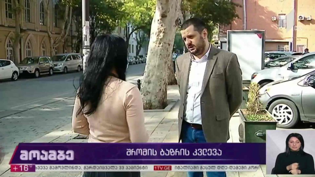 შრომის ბაზრის კვლევა
