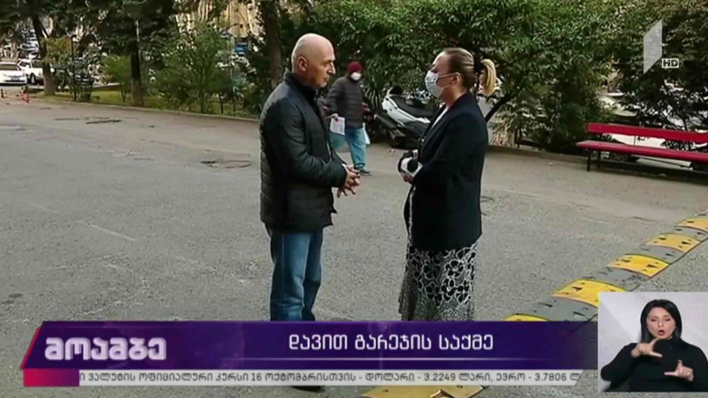 დავით გარეჯის საქმე 