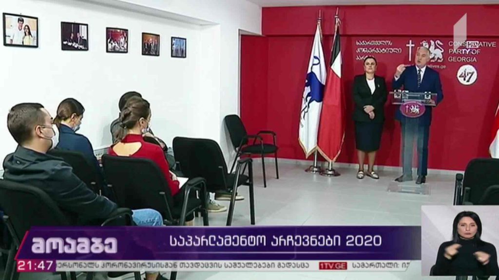 საპარლამენტო არჩევნები 2020