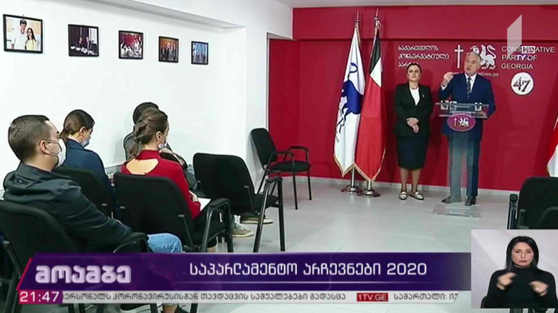 საპარლამენტო არჩევნები 2020