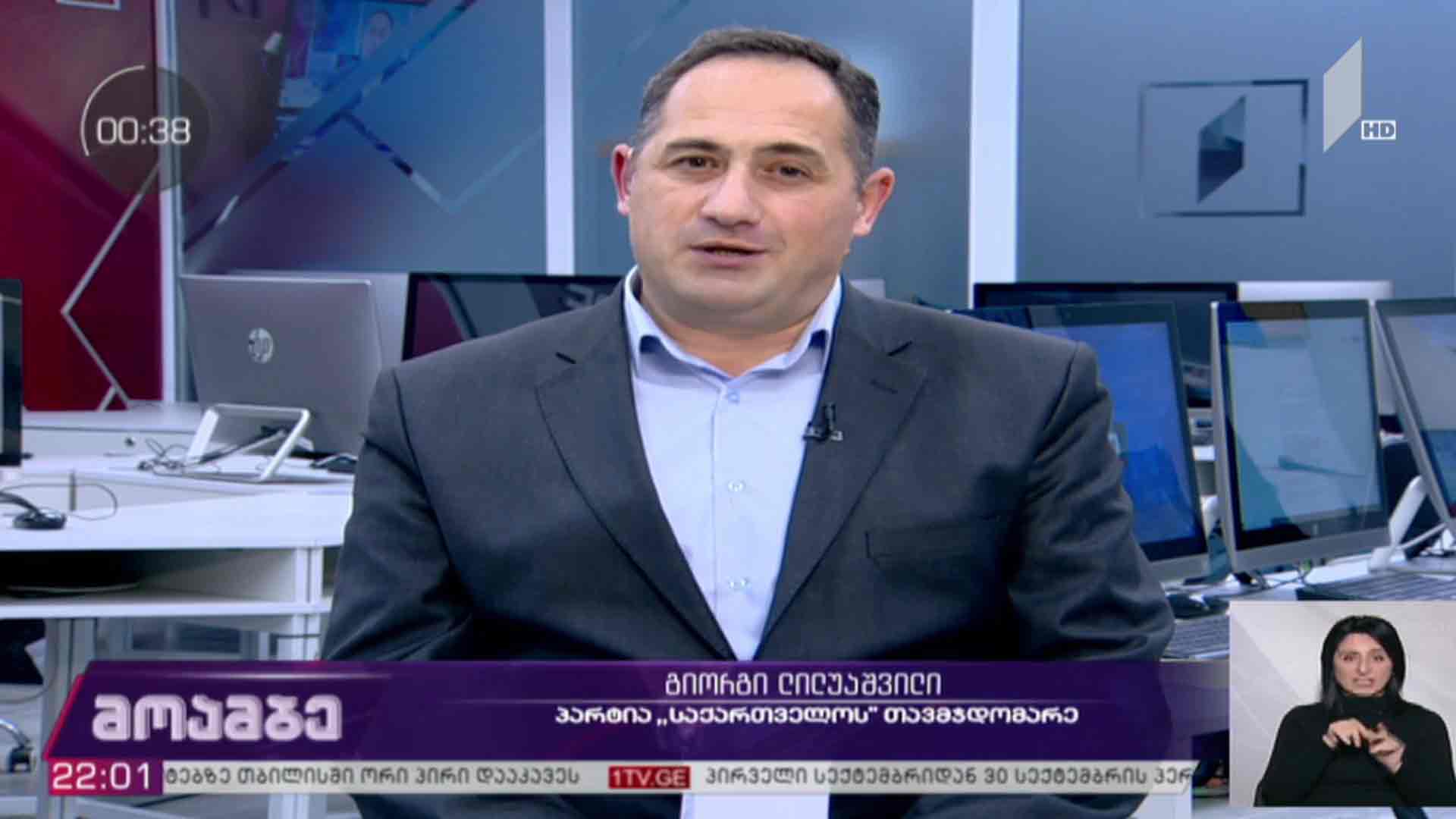 პარტია „საქართველოს“ თავმჯდომარე გიორგი ლილუაშვილი