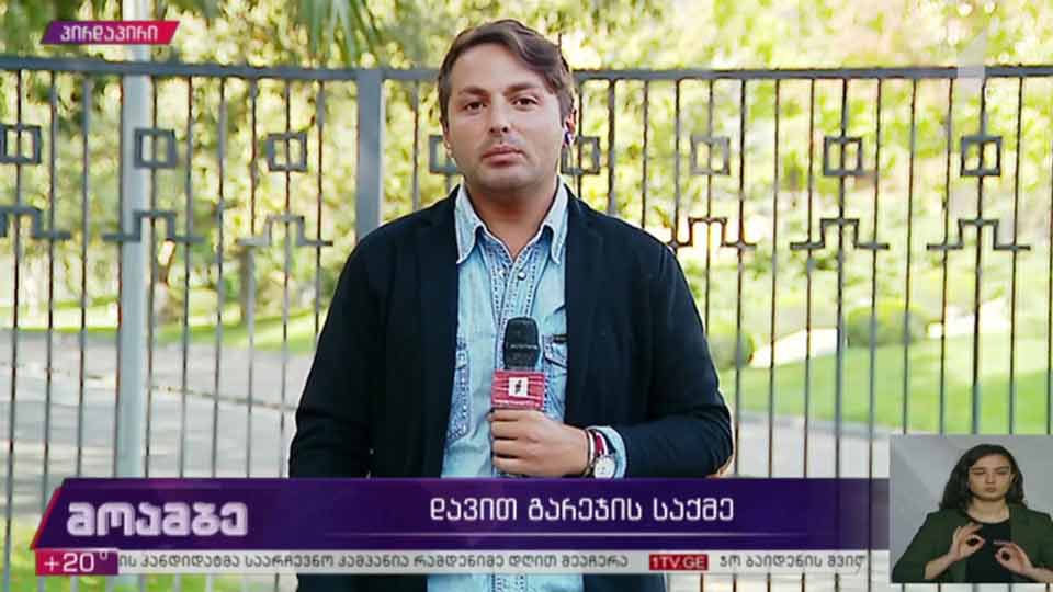 დავით გარეჯის საქმე