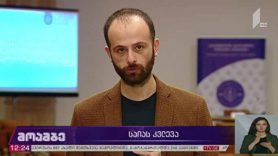 ახალგაზრდა იურისტთა ასოციაციის კვლევა