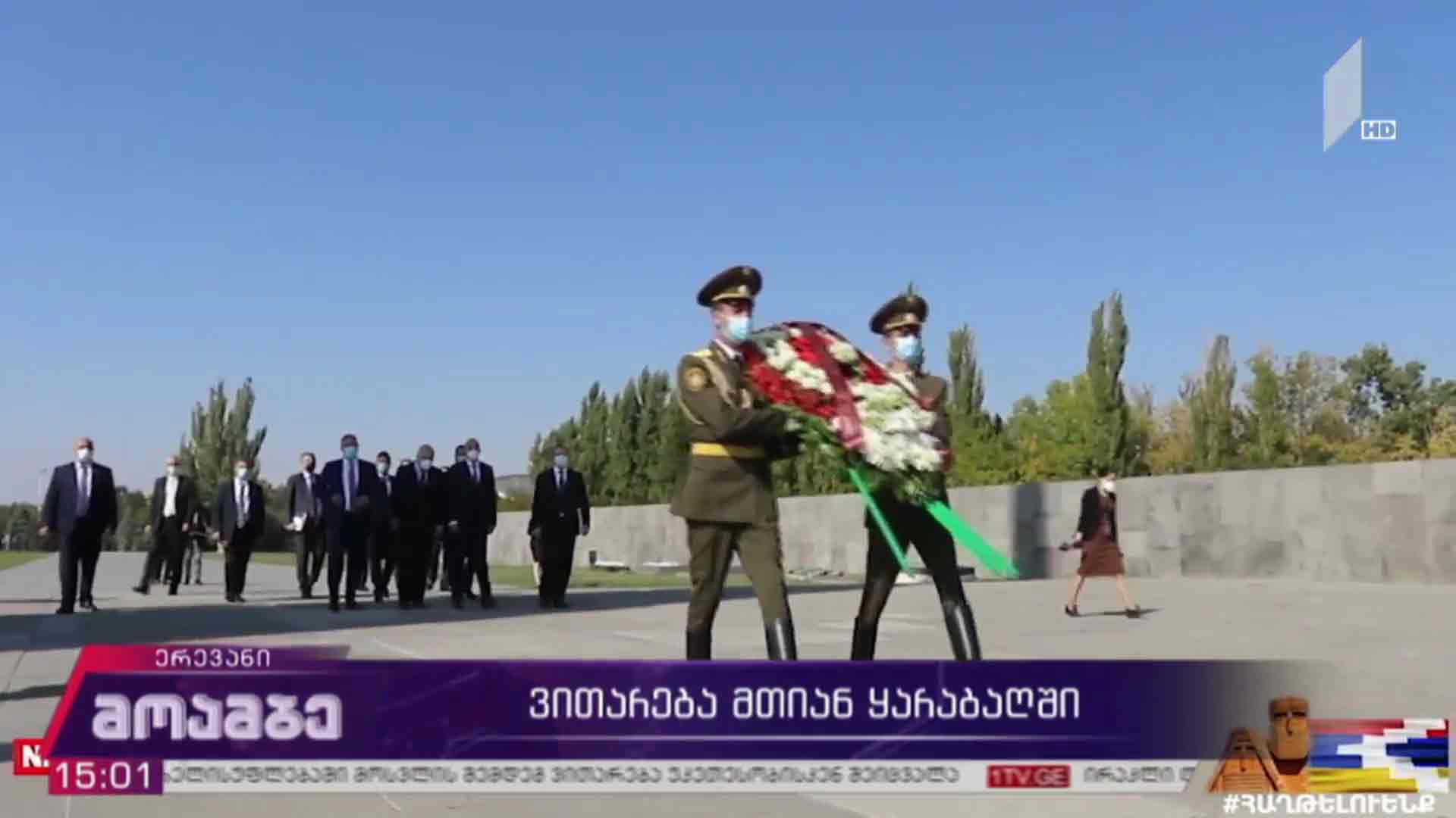ვითარება მთიან ყარაბაღში 