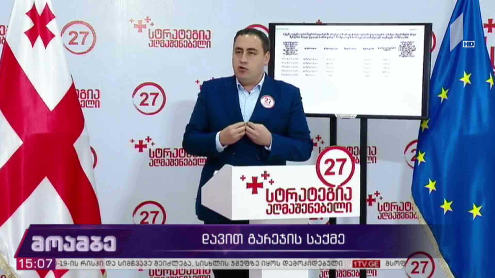 დავით გარეჯის საქმე - პოლიტიკური შეფასებები 