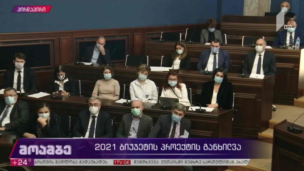 2021 წლის ბიუჯეტის პროექტის განხილვა