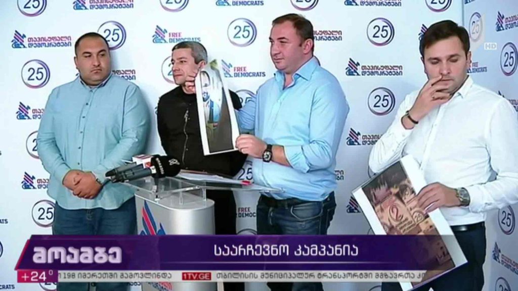 „თავისუფალი დემოკრატების“ ბრიფინგი