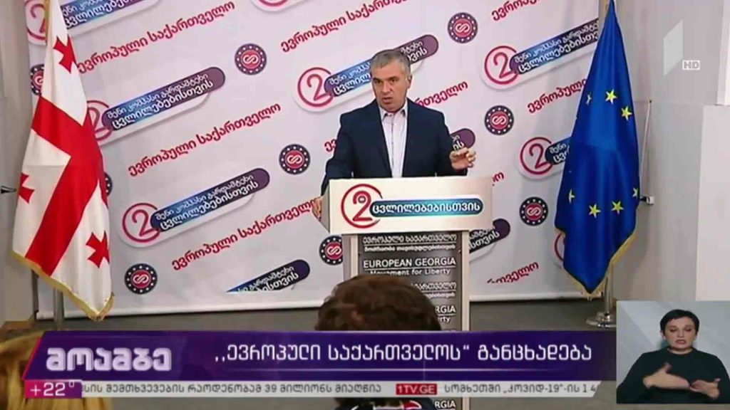 „ევროპული საქართველოს“ განცხადება 