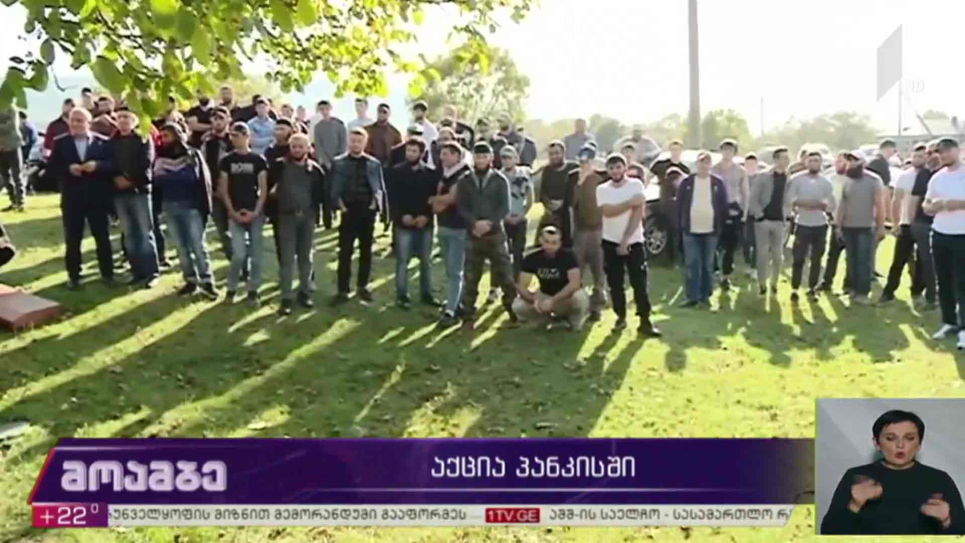 აქცია პანკისში