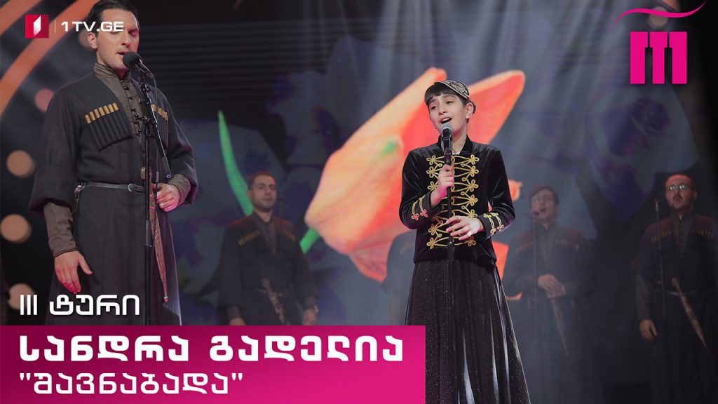 #რანინა სანდრა გადელია / Sandra Gadelia & „შავნაბადა“ – „გაზაფხული“ (ო. დიხამინჯია)