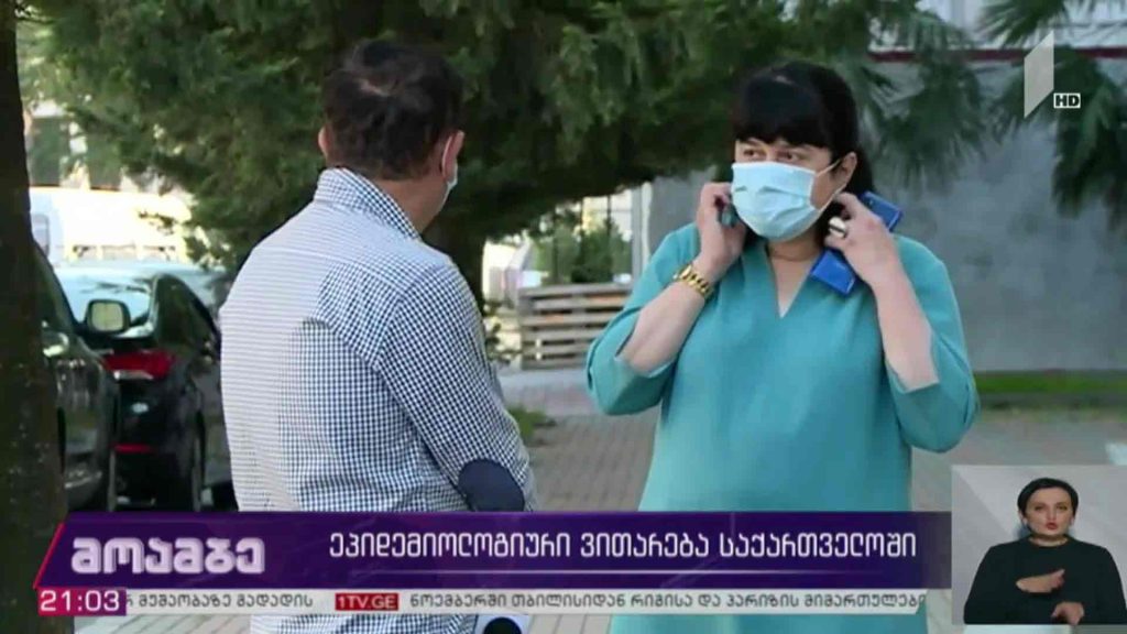 ეპიდემიოლოგიური ვითარება საქართველოში 