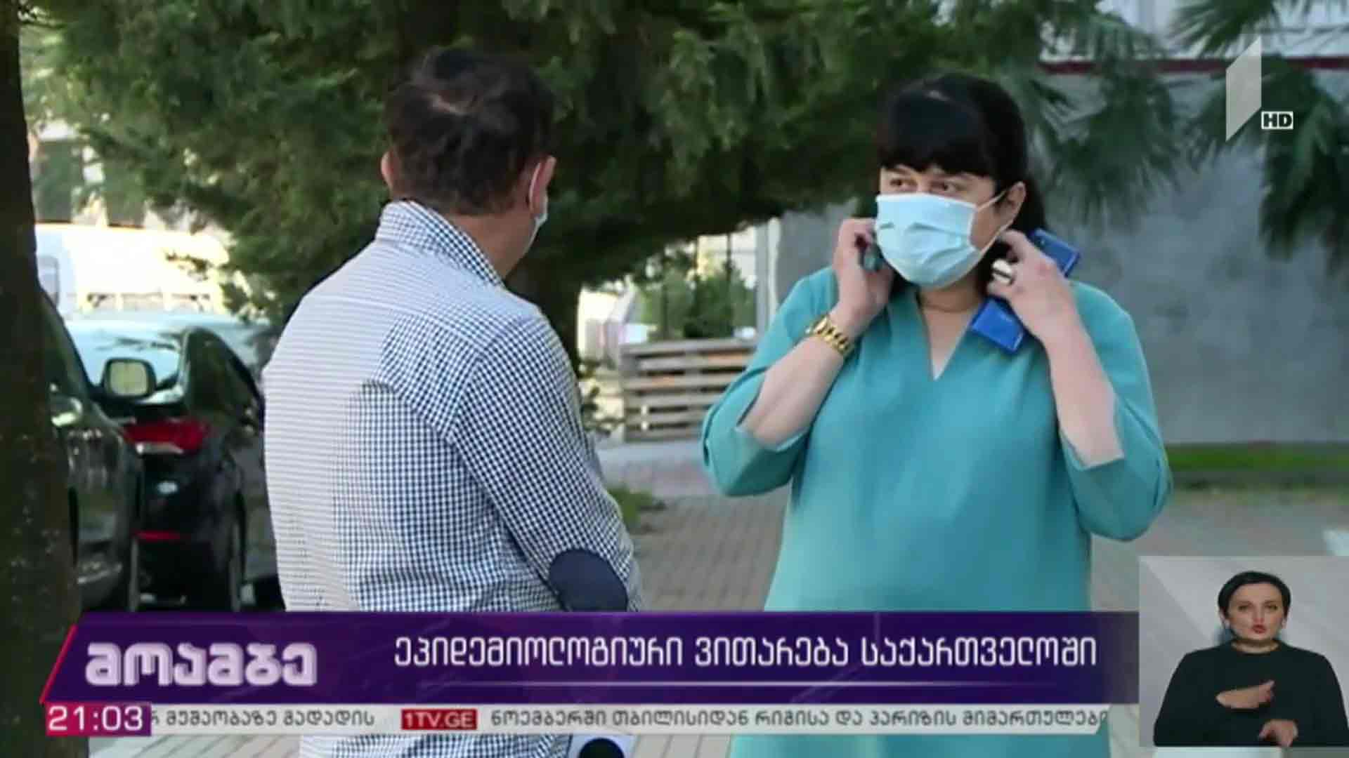 ეპიდემიოლოგიური ვითარება საქართველოში 