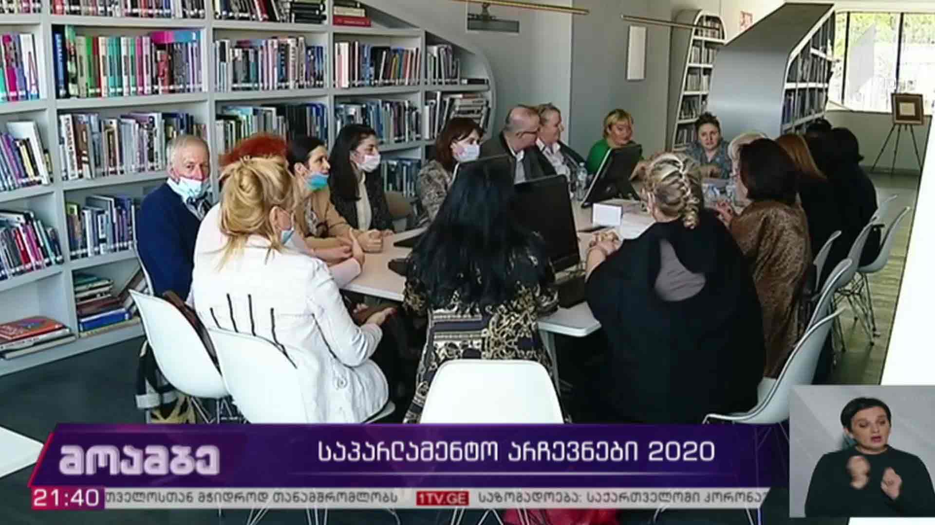 საპარლამენტო არჩევნები 2020