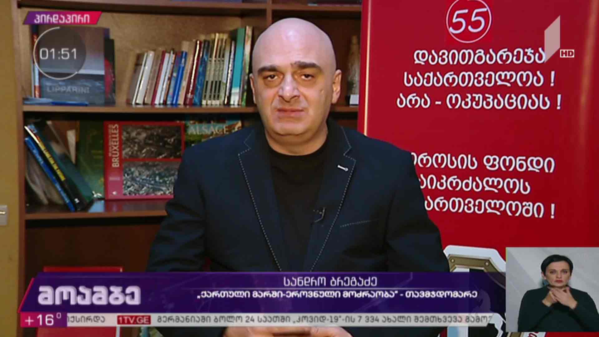 არჩევნები 2020 - „ქართული მარში - ეროვნული მოძრაობის“ თავმჯდომარე სანდრო ბრეგაძე