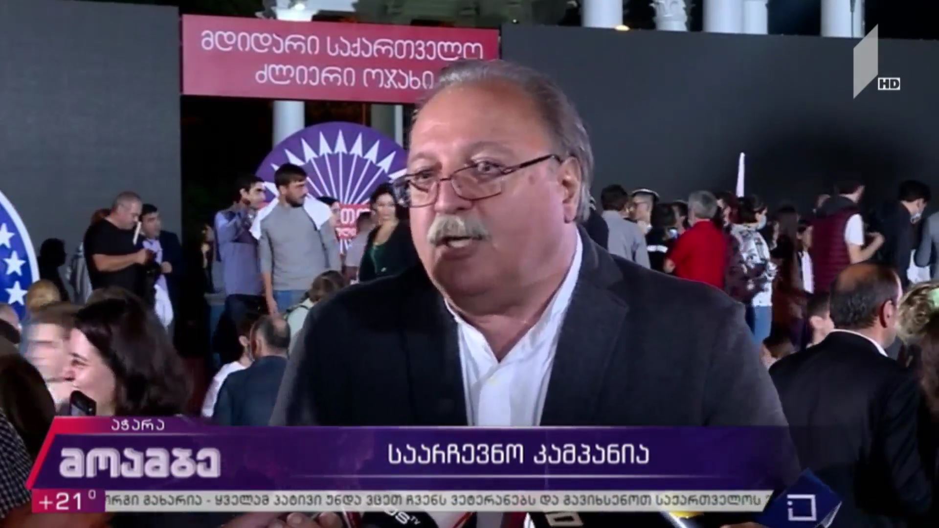 საარჩევნო კამპანია