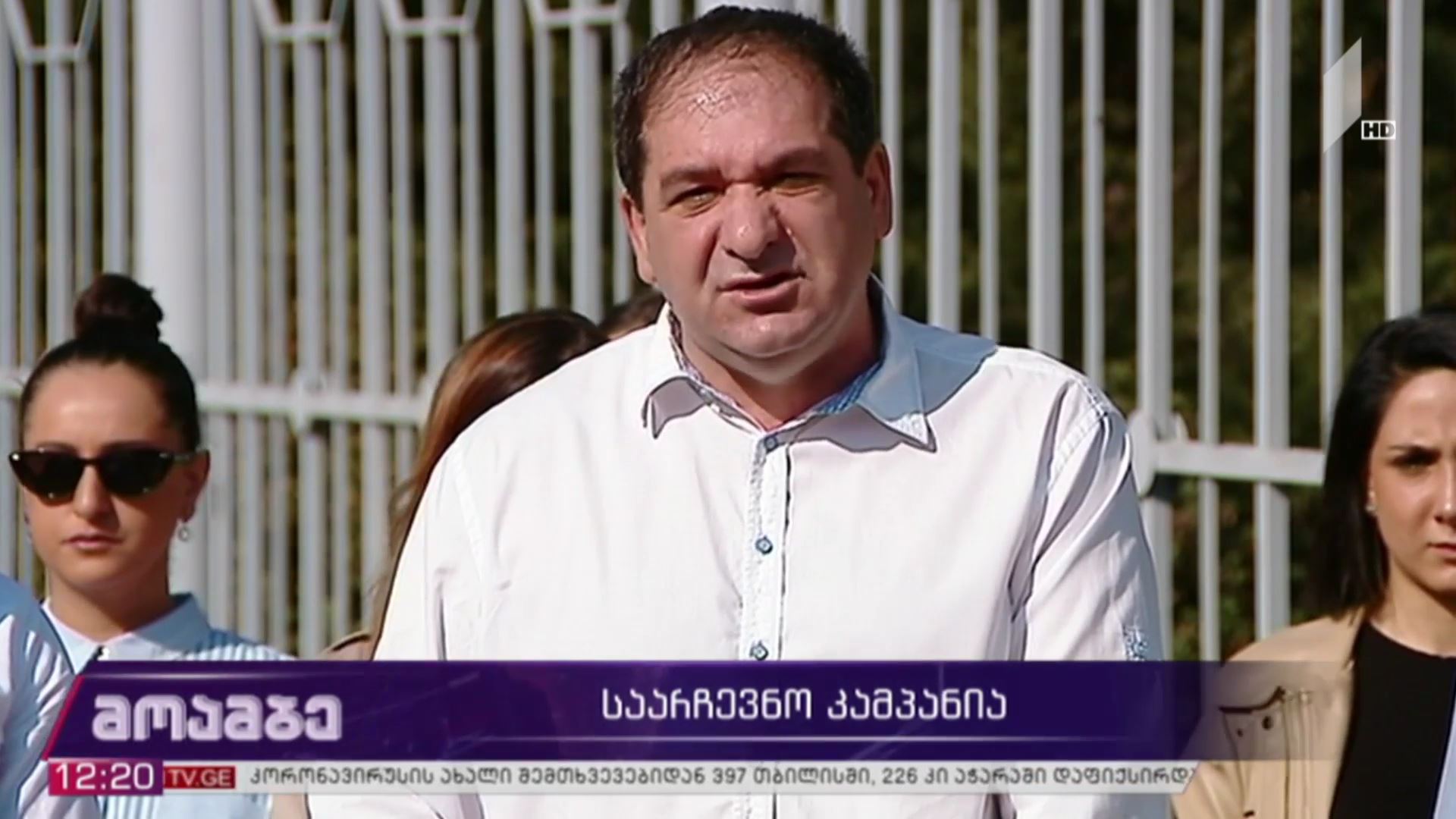 საარჩევნო კამპანია