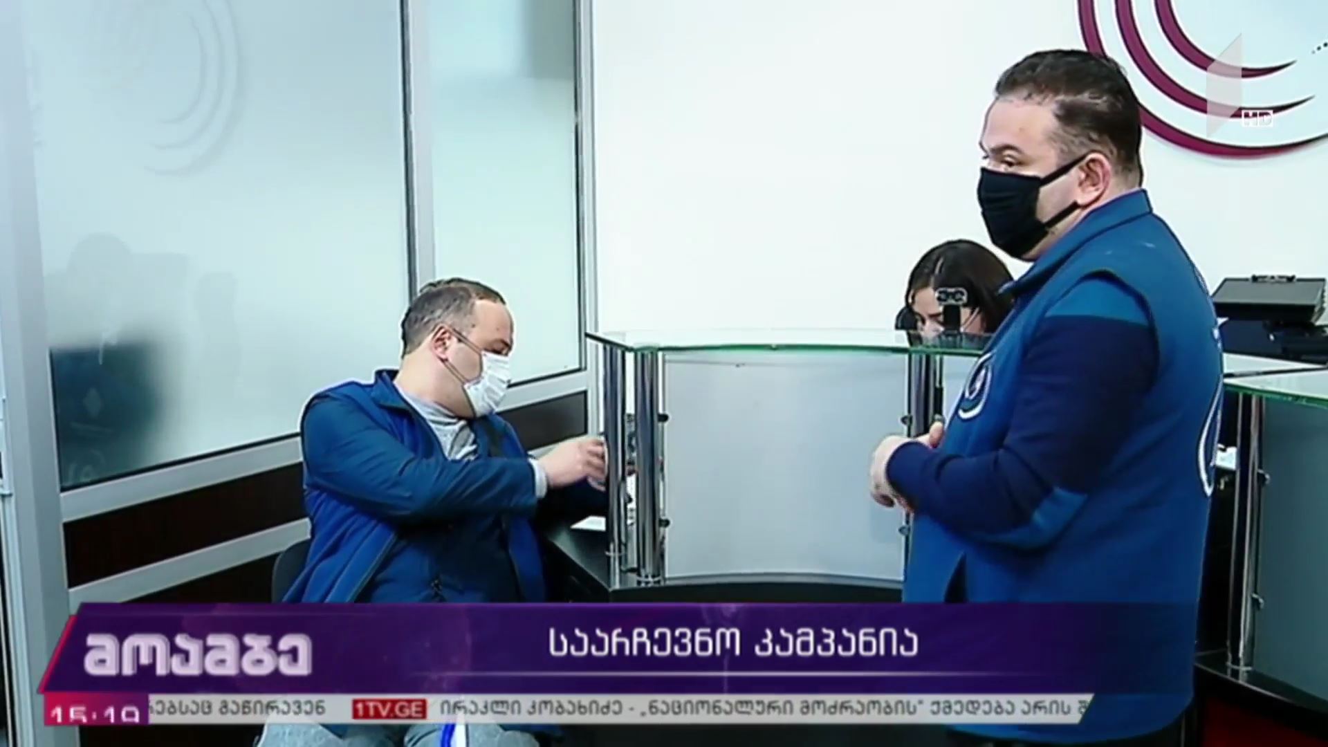 საარჩევნო კამპანია