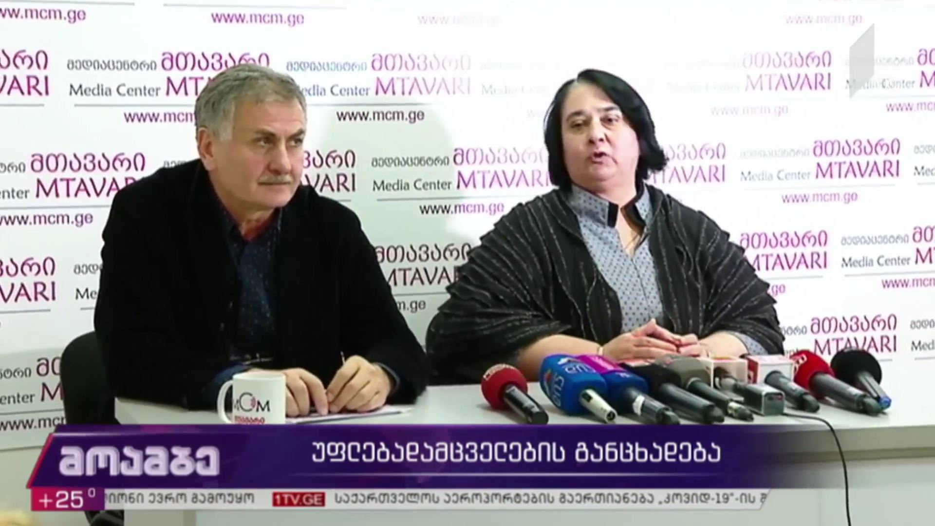 უფლებადამცველების განცხადება