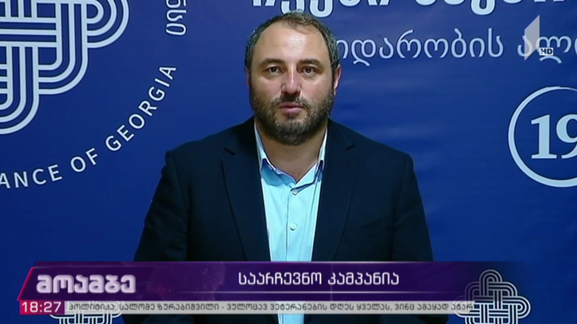საარჩევნო კამპანია