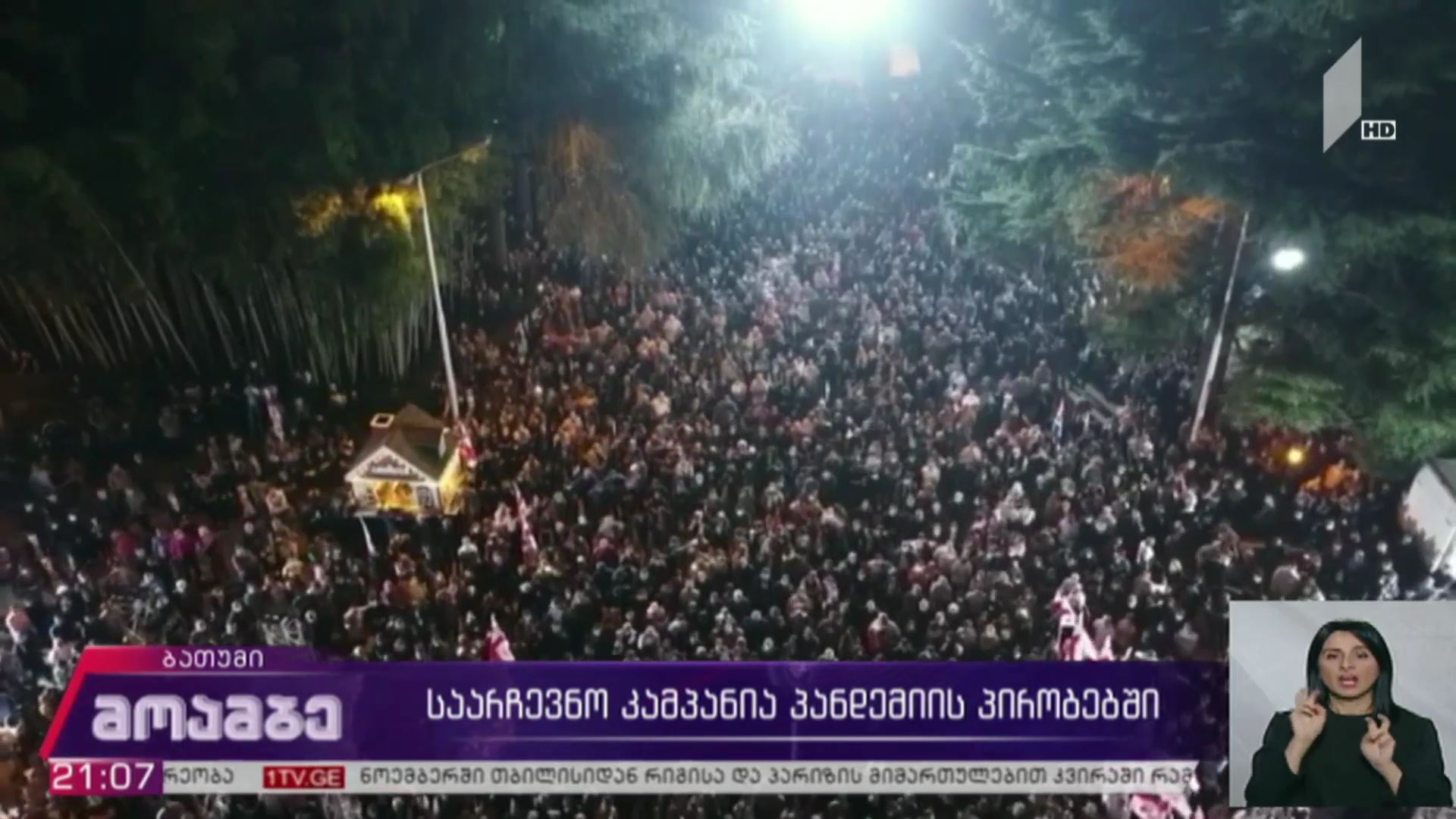 საარჩევნო კამპანია პანდემიის პირობებში
