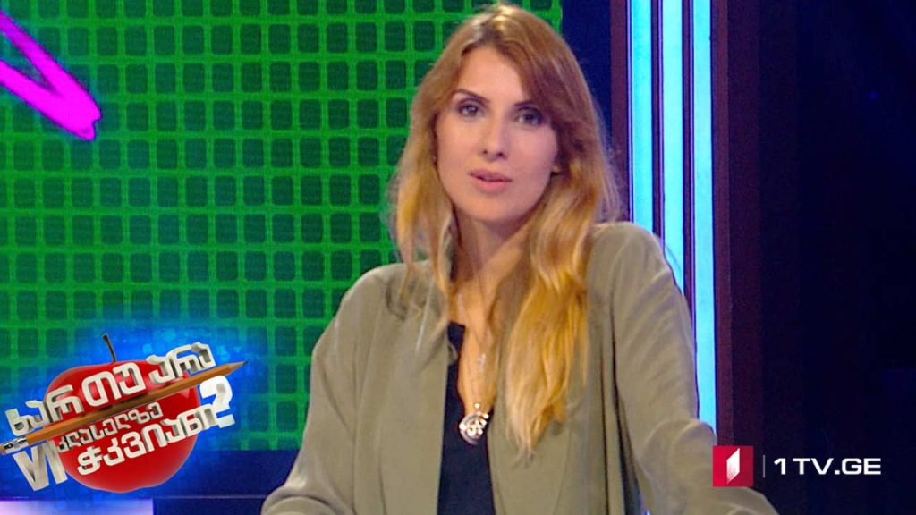 ხარ თუ არა მეექვსეკლასელზე ჭკვიანი – ლიკა ევგენიძე
