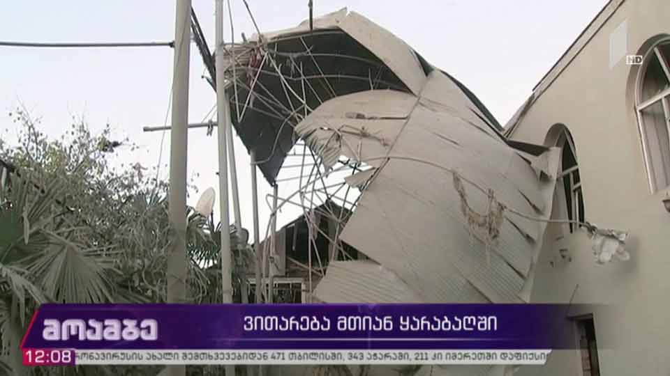 ვითარება მთიანი ყარაბაღის კონფლიქტის ზონაში