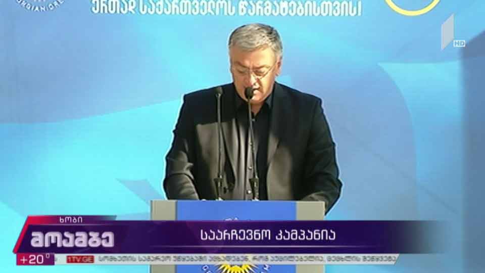 „ქართული ოცნების“ საარჩევნო კამპანია