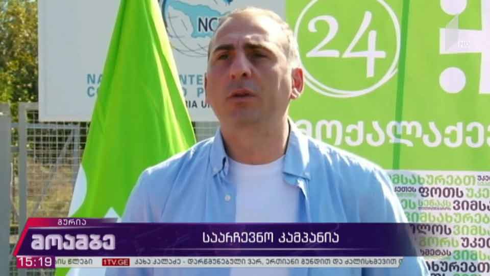 პარტია „მოქალაქეების“ საარჩევნო კამპანია