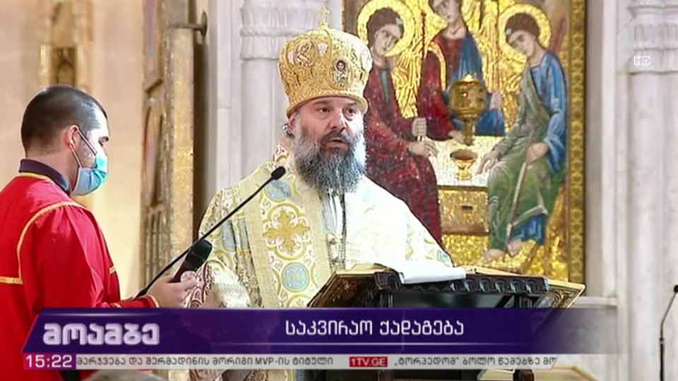 საკვირაო წირვა და ქადაგება სამების საკათედრო ტაძარში