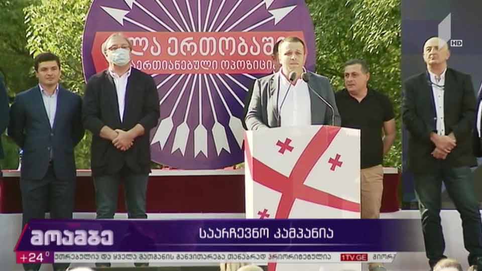 „ნაციონალური მოძრაობა - ძალა ერთობაშიას“ წინასაარჩევნო შეხვედრა