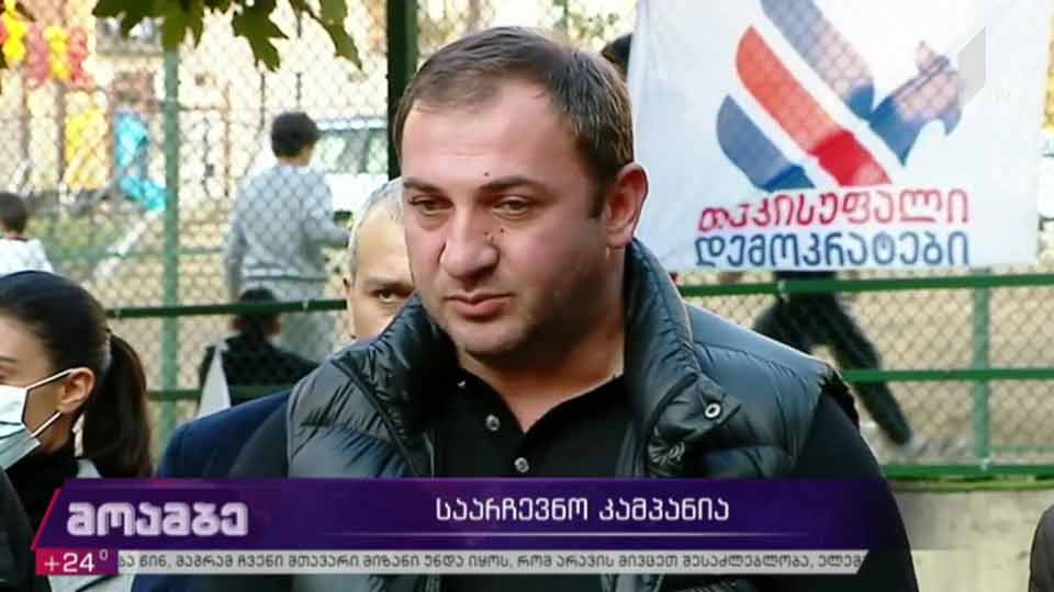 „თავისუფალი დემოკრატების“ საარჩევნო კამპანია