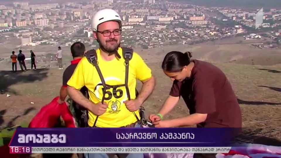 „ლელო საქართველოსთვის“ საარჩევნო კამპანიას განაგრძობს