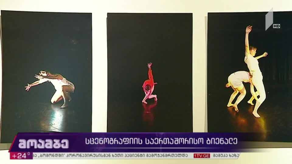 სცენოგრაფიის საერთაშორისო ბიენალე
