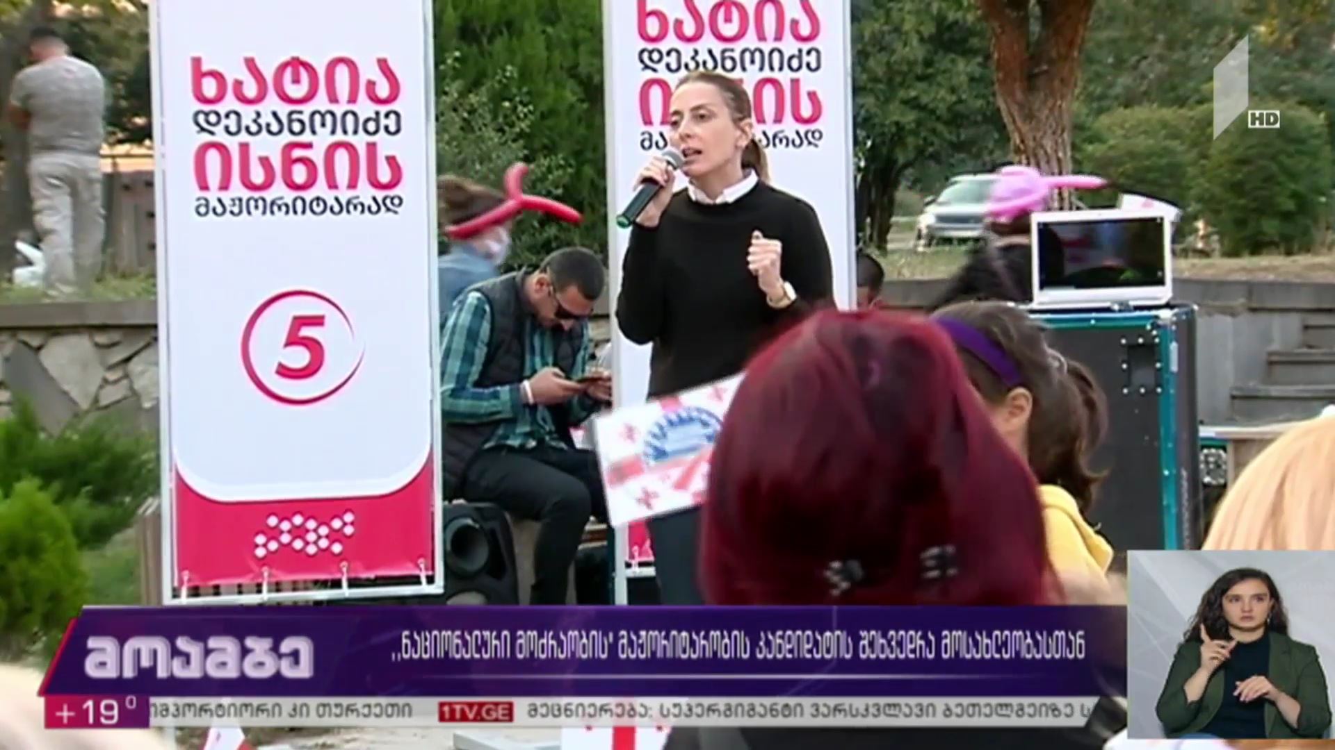 „ნაციონალური მოძრაობის“ მაჟორიტარობის კანდიდატის შეხვედრა მოსახლეობასთან