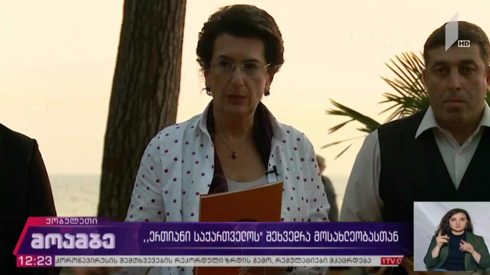 „ერთიანი საქართველოს“ შეხვედრა მოსახლეობასთან